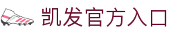 凯发官方入口|k8凯发旗舰厅 - (中国)巴音郭楞凯发官方入口商贸有限公司欢迎您